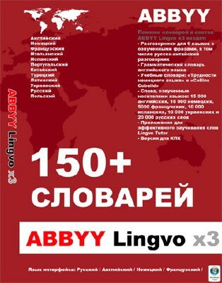 ABBYY Lingvo 3 Multilingual Plus v13 (2010/v.14.0.0.715/Update 08.09.2010)