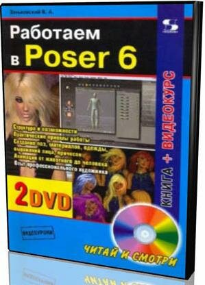  Poser: 2 DVD +  (2008)