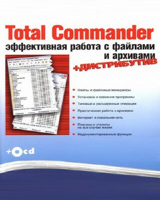 Total Commander 7.55 Final ExtremePack, PowerPack and LitePack 2010.9